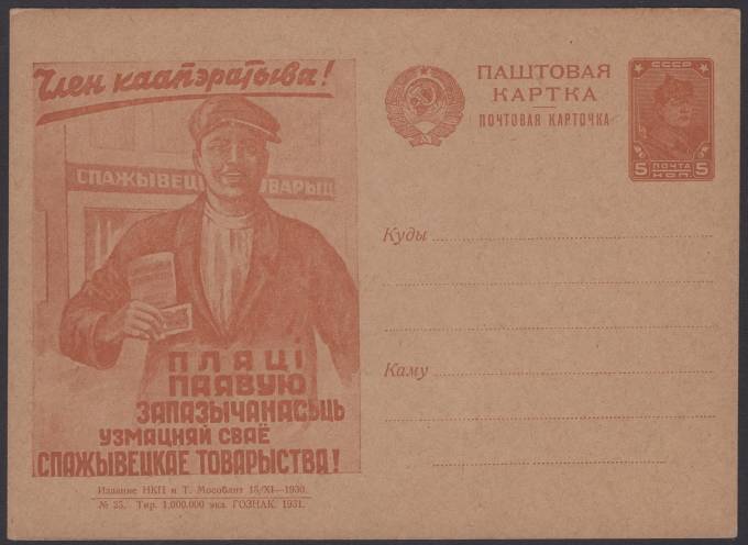 Рекламно-агитационная карточка №110