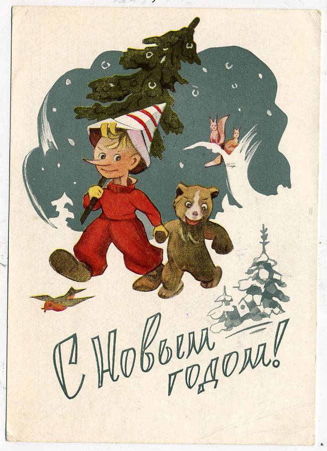 (NewYear-1960_14588) 1960г. Почтовая карточка. Гознак 25 коп. Почта.