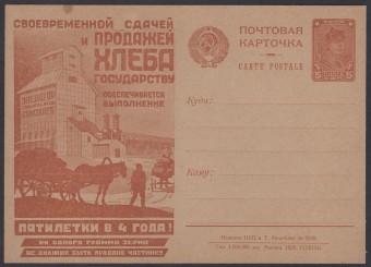 Рекламно-агитационная карточка №83