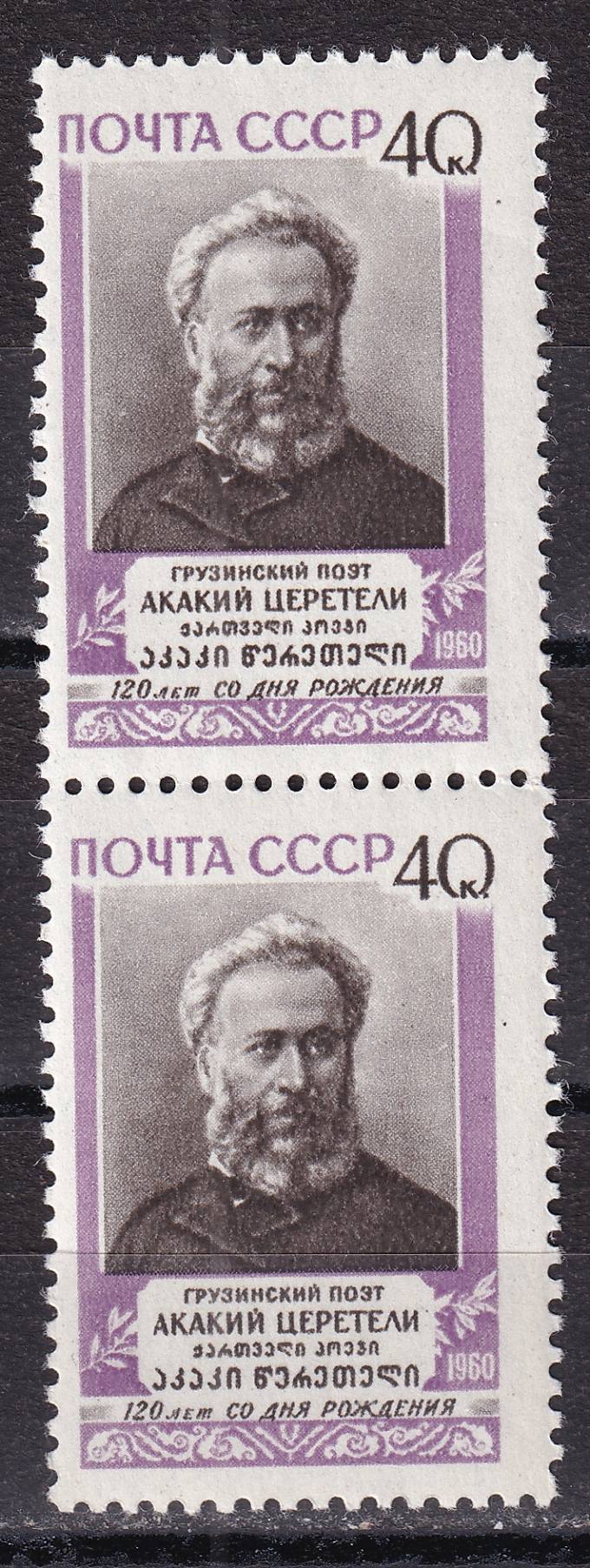 СССР - кат. Заг. №2424