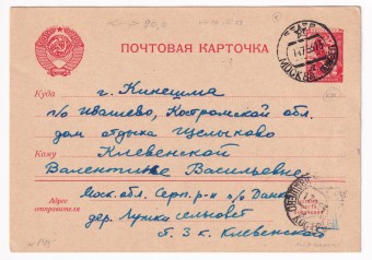 СССР - Почтовая карточка