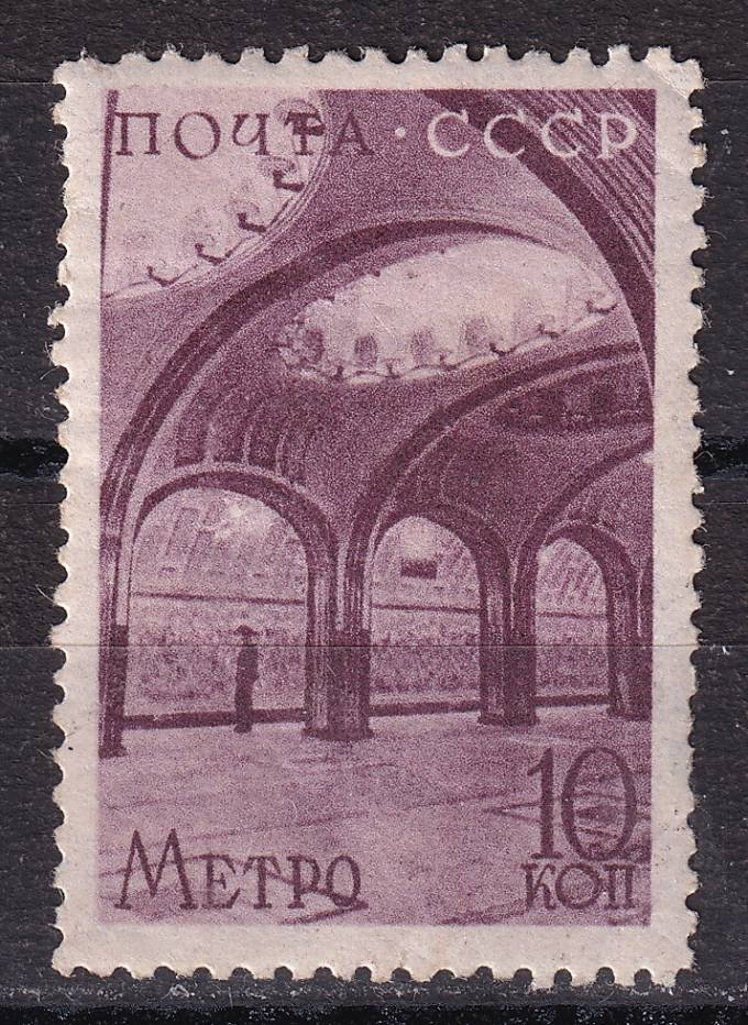 СССР - кат. Заг. №547