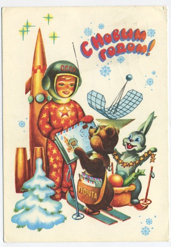 (CosmOtkr-79_8304) 1979г. "С Новым годом" изд. Минсвязи СССР