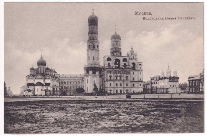Москва - Колокольня Ивана Великого