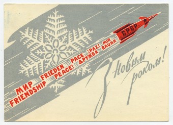 (CosmOtkr-60_BF26043) З Новим роком! изд. Мин.музейной литературы УРСР