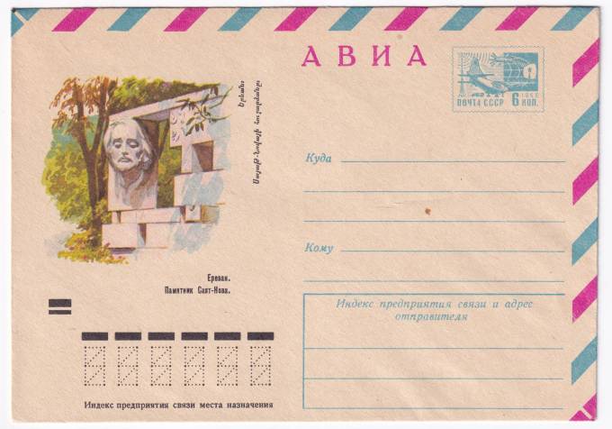 Ереван. Памятник Саят-Нова