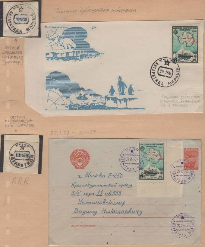 2-я Советская Антарктическая Экспедиция.