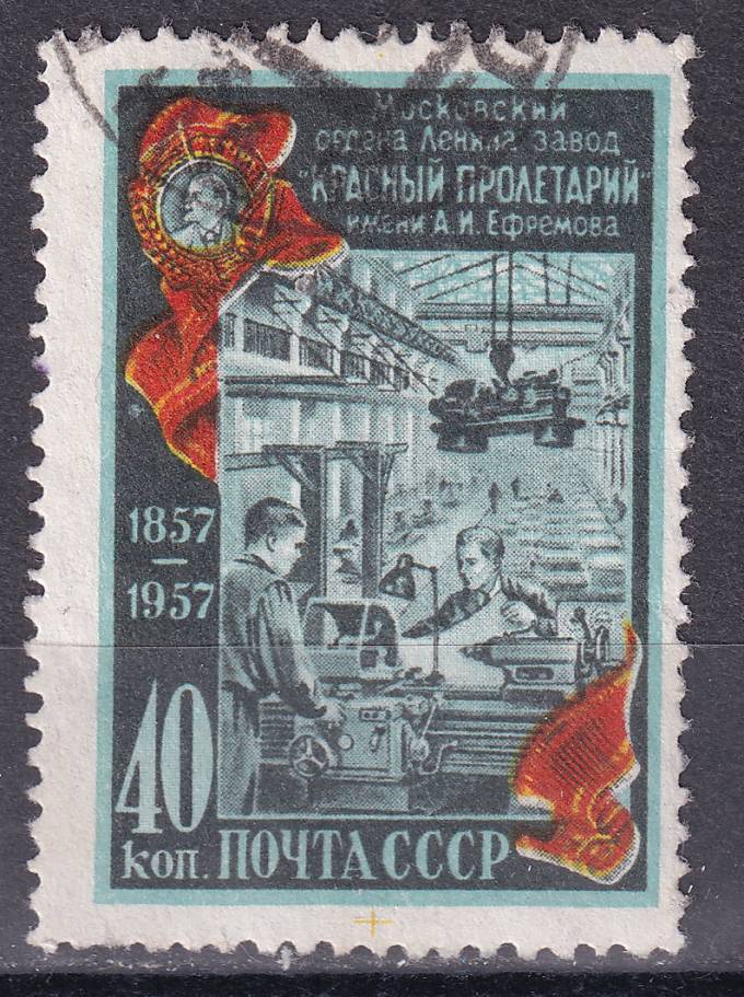 СССР - кат. Заг. №1905