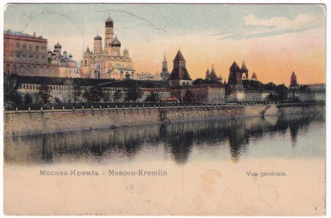 Россия - Открытка - Москва. Кремль. Общий вид