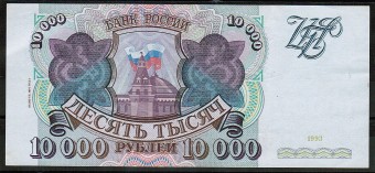 (Money_USSR_328(2) РФ 1994 г. кат. №328 XF (1)