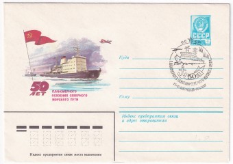 СССР - ХМК - 50 лет планомерного освоения северного морского пути