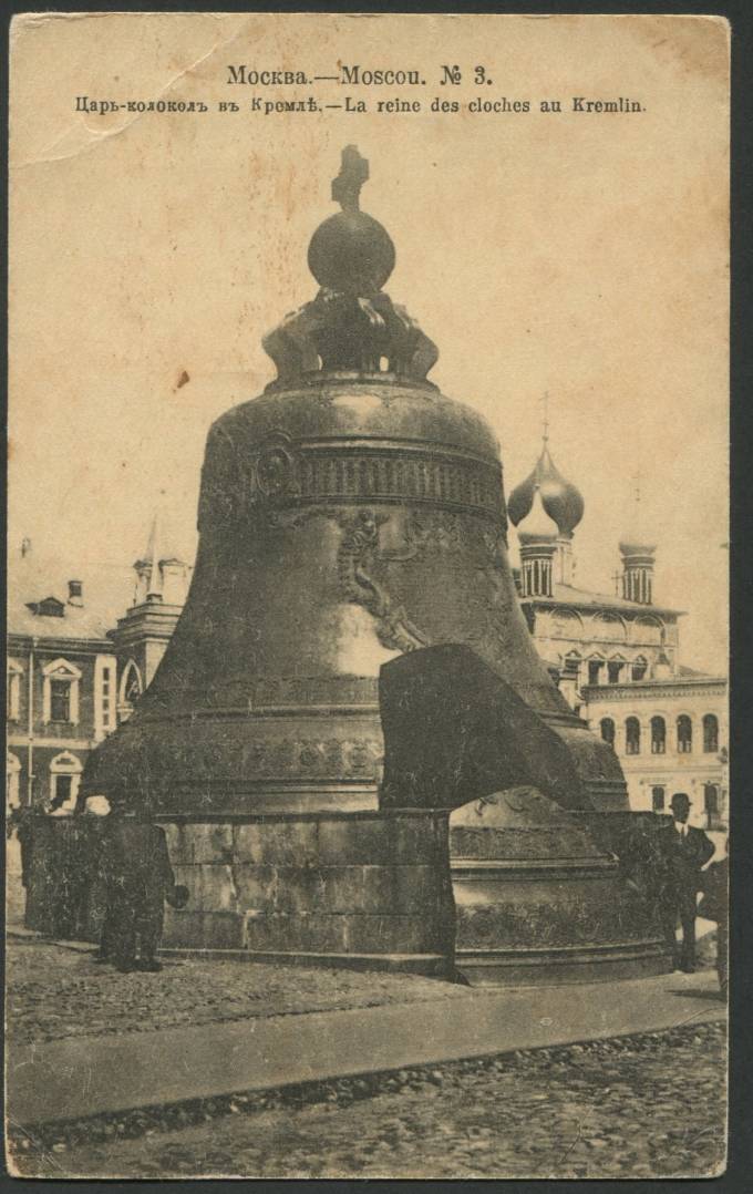 Москва - Царь-Колокол в Кремле