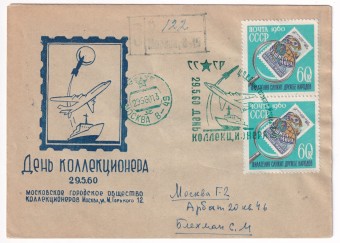 СССР - Клубный конверт - Московское городское общество коллекционеров. День коллекционера