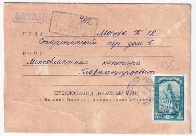 СССР - Фирменный конверт - Стеклозавод Красный май г. Вышний Волочек