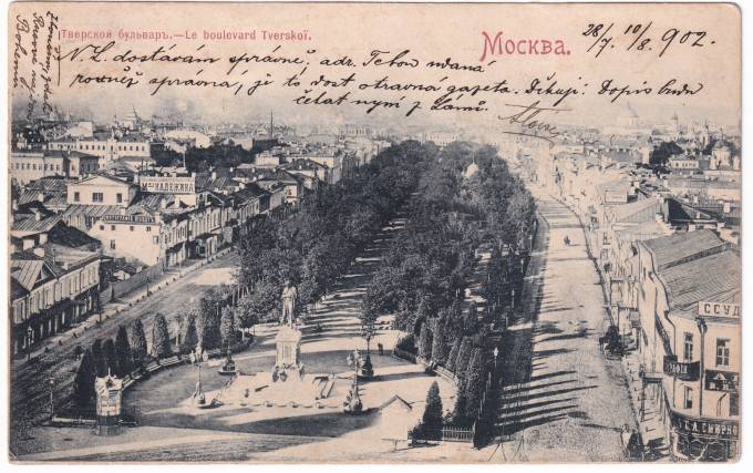 Россия - Открытка - Москва. Тверской бульвар