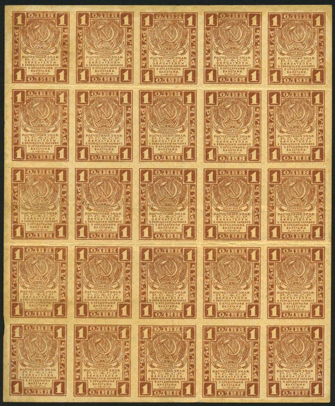 (Rus_banknote_161(1)_list) Расчётный знак 1919г. 1 рубль полный лист 5х5