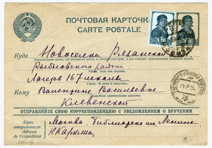 СССР - Стандартная маркированная почтовая карточка - Пионерлагерь