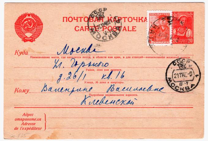 СССР - Стандартная маркированная почтовая карточка - Крестьянка