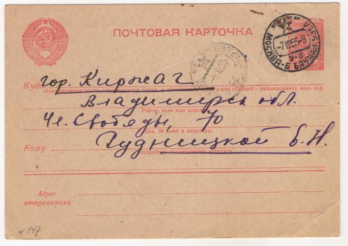СССР - Стандартная маркированная почтовая карточка - Летчик