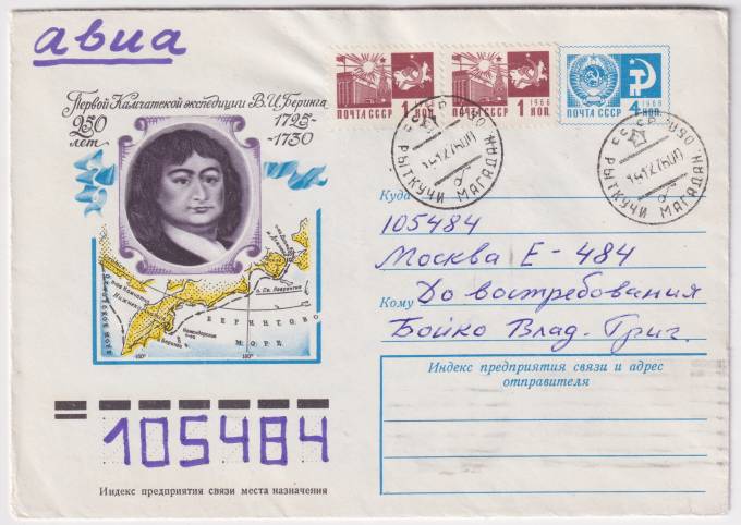 СССР - ХМК - 250 лет первой камчатской экспедиции В. И. Беринг
