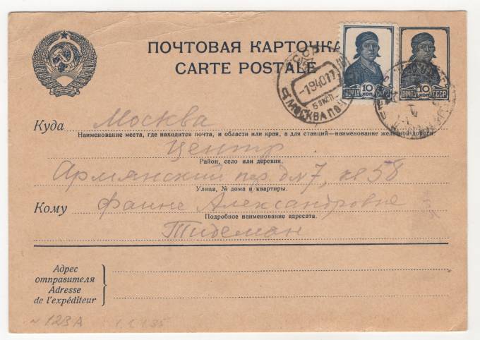 СССР - Стандартная маркированная почтовая карточка - Работница