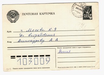 СССР - Стандартная маркированная почтовая карточка - Редкий штемпель