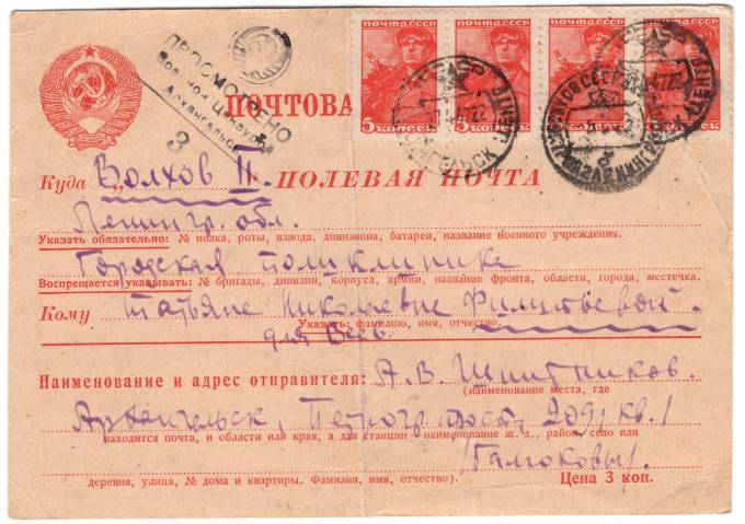 СССР - Стандартная маркированная почтовая карточка - Полевая почта