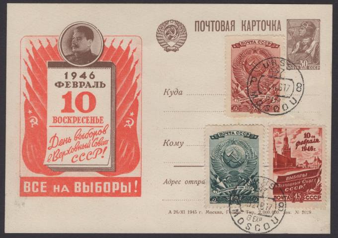 Иллюстрированная карточка №28 - День выборов в Верховный Совет СССР