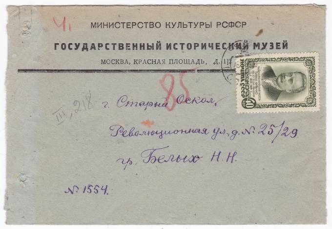 СССР - Письмо - кат. №1839