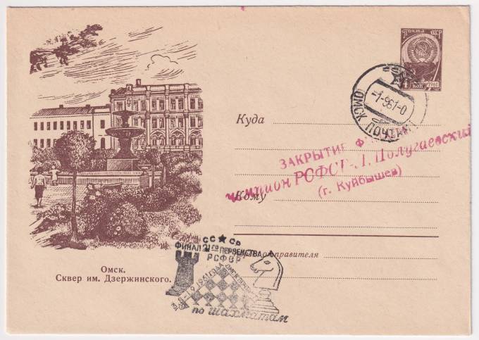 СССР - ХМК - Омск. Сквер им. Дзержинского.