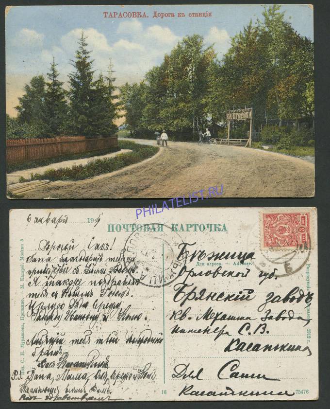 (Kart_Moscow_region_021(1) Подмосковье. Тарасовка. Дорога к станции