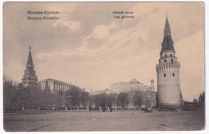 Россия - Открытка - Москва. Кремль. Общий вид