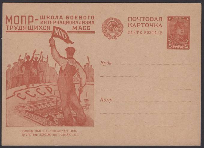 Рекламно-агитационная карточка №113