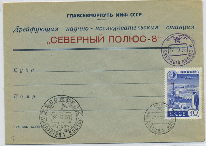 (PP_SP08_002)Со станции "СП-8" в Антарктиду, на ст.Восток и Мирный.