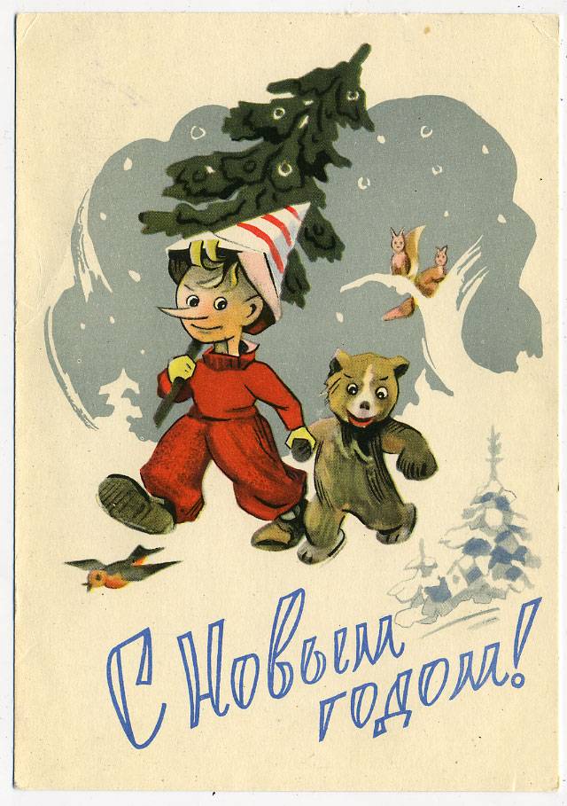 (NewYear-1960_14587) 1960г. Почтовая карточка. Гознак 25 коп. 