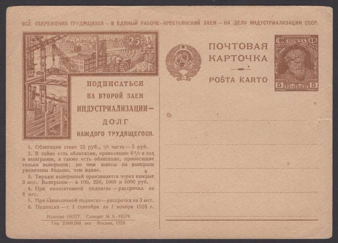 Рекламно-агитационная карточка №2