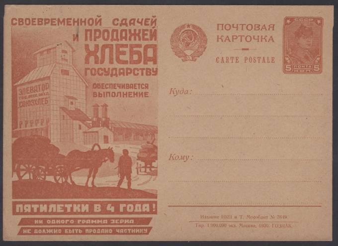 Рекламно-агитационная карточка №83