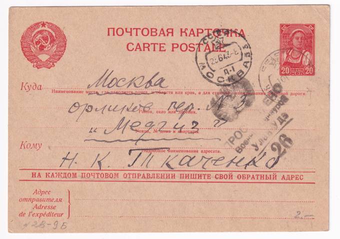 СССР - Почтовая карточка