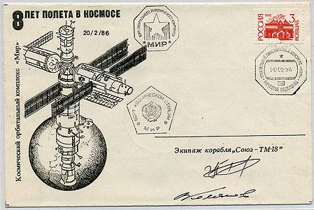 (Soyuz_TM18(4) 15-я осн.эксп. "Союз ТМ-18"