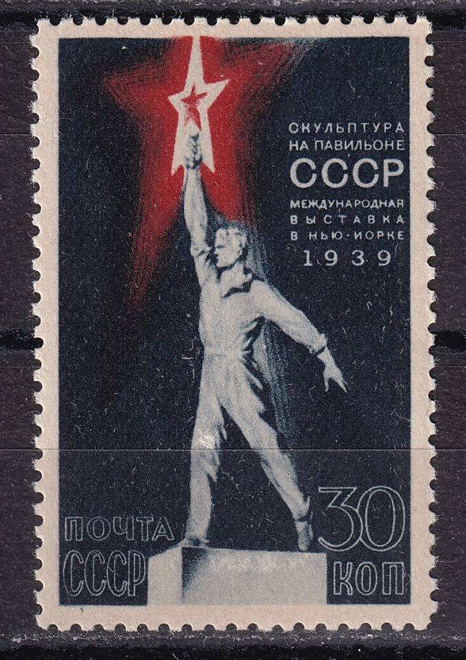 СССР - кат. Заг. №579