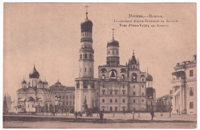 Москва - Колокольня Ивана Великого в Кремле
