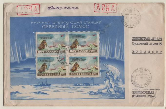 Станция "Северный полюс - 9". Авиаписьмо