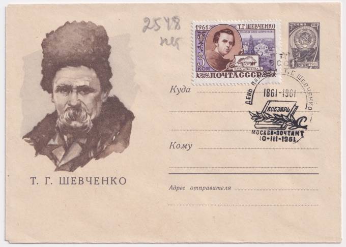 СССР - ХМК - Т.Г. Шевченко