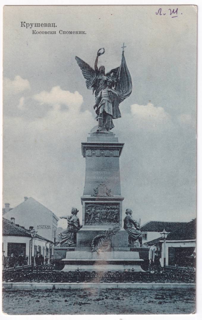 Сербия - Открытка - Крушевац. Косовский памятник