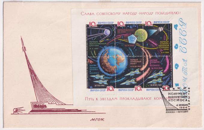 СССР - Клубный конверт - Монумент Покорителям космоса