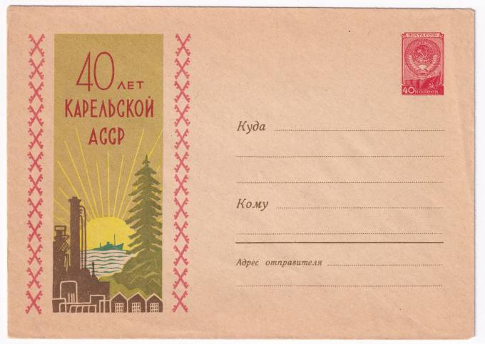 40 лет Карельской АССР