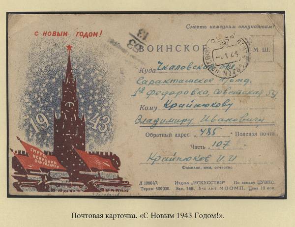 (novgvoinp.014).  Воинское иллюстрированное письмо - "С НОВЫМ ГОДОМ"