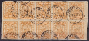 РСФСР - №8