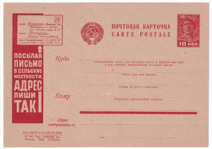 Рекламно-агитационная карточка №282