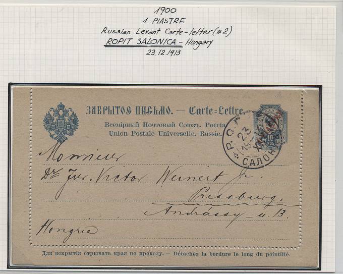 LevantCelnVesch_S02(01) №2, секретка, прошедшая почту из Салоников в Венгрию. 1913